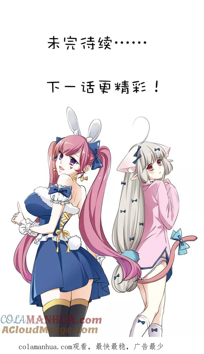 第55话我只对吃的感兴趣-这个神兽有点萌系列之通天嗜宠-左岸卡漫（第15张）