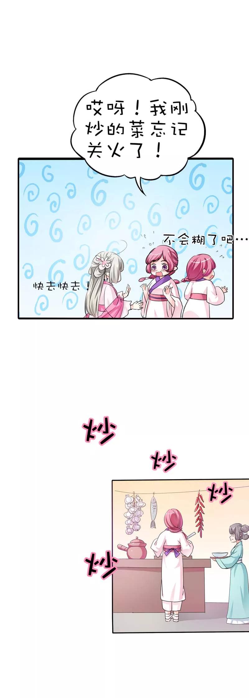 第55话我只对吃的感兴趣-这个神兽有点萌系列之通天嗜宠-左岸卡漫（第8张）