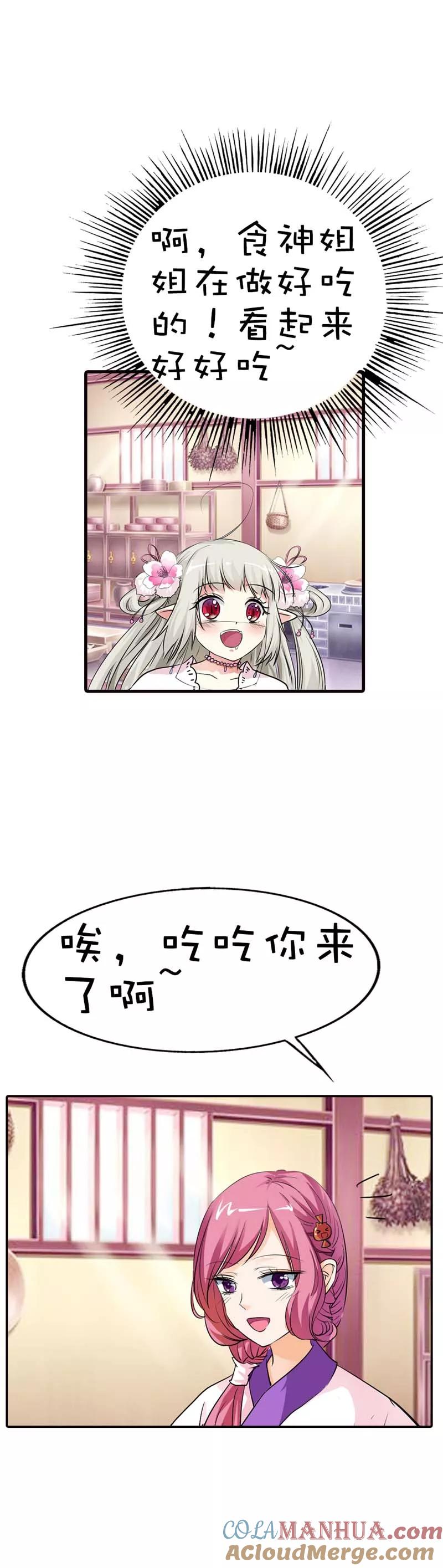 第55话我只对吃的感兴趣-这个神兽有点萌系列之通天嗜宠-左岸卡漫（第3张）