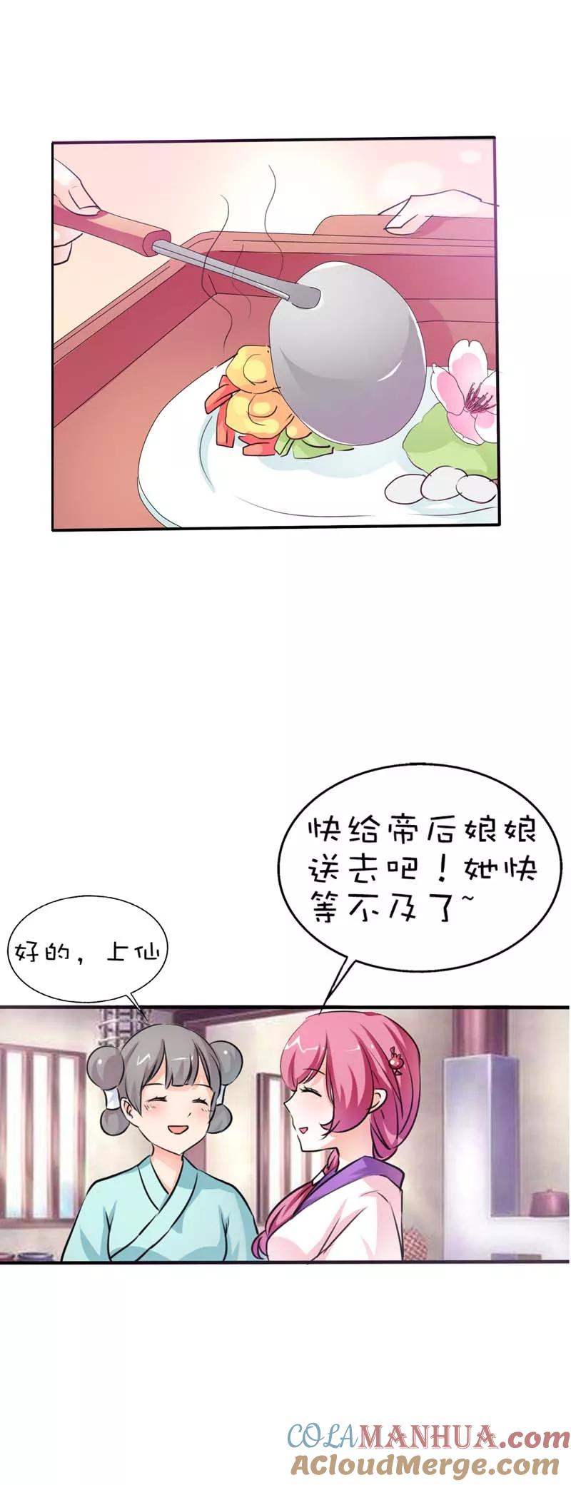 第55话我只对吃的感兴趣-这个神兽有点萌系列之通天嗜宠-左岸卡漫（第9张）