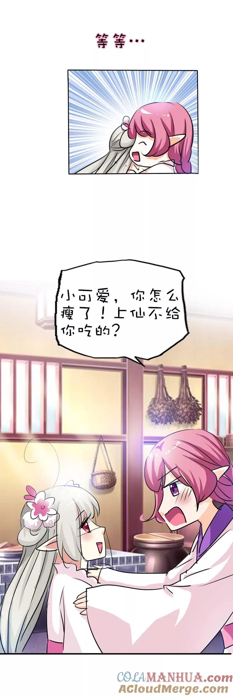 第55话我只对吃的感兴趣-这个神兽有点萌系列之通天嗜宠-左岸卡漫（第5张）