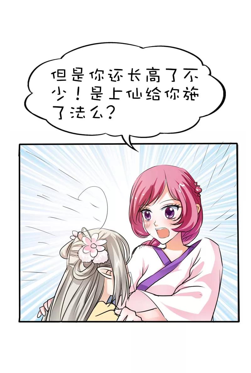 第55话我只对吃的感兴趣-这个神兽有点萌系列之通天嗜宠-左岸卡漫（第6张）