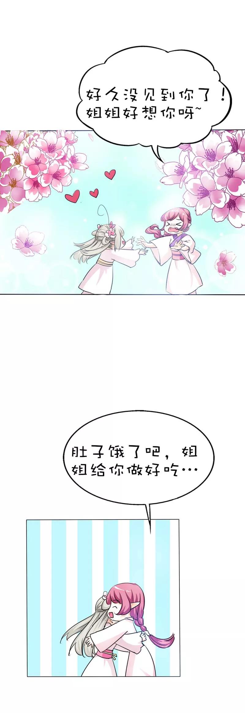 第55话我只对吃的感兴趣-这个神兽有点萌系列之通天嗜宠-左岸卡漫（第4张）