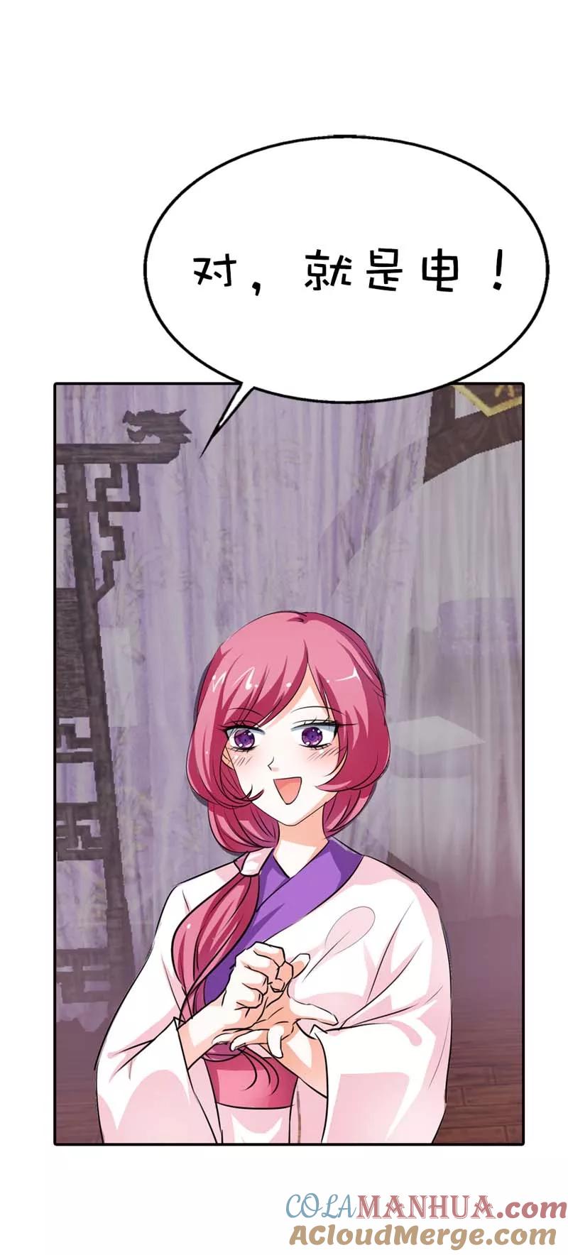 第56话果然还是瘦了穿什么都好看-这个神兽有点萌系列之通天嗜宠-左岸卡漫（第11张）