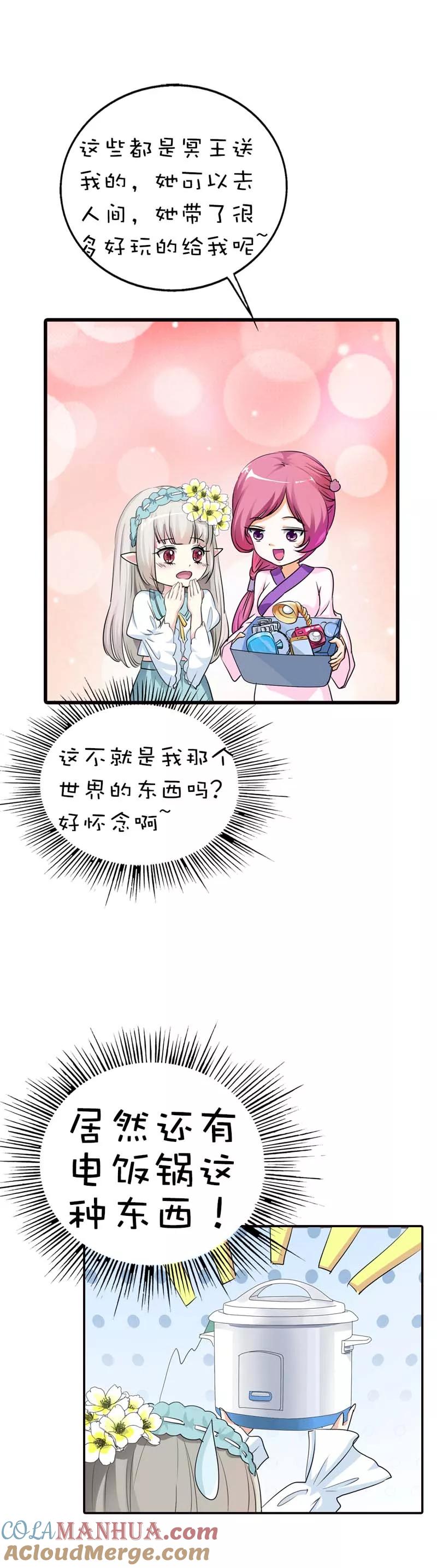 第56话果然还是瘦了穿什么都好看-这个神兽有点萌系列之通天嗜宠-左岸卡漫（第7张）