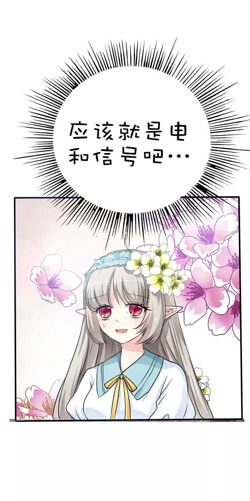 第56话果然还是瘦了穿什么都好看-这个神兽有点萌系列之通天嗜宠-左岸卡漫（第10张）