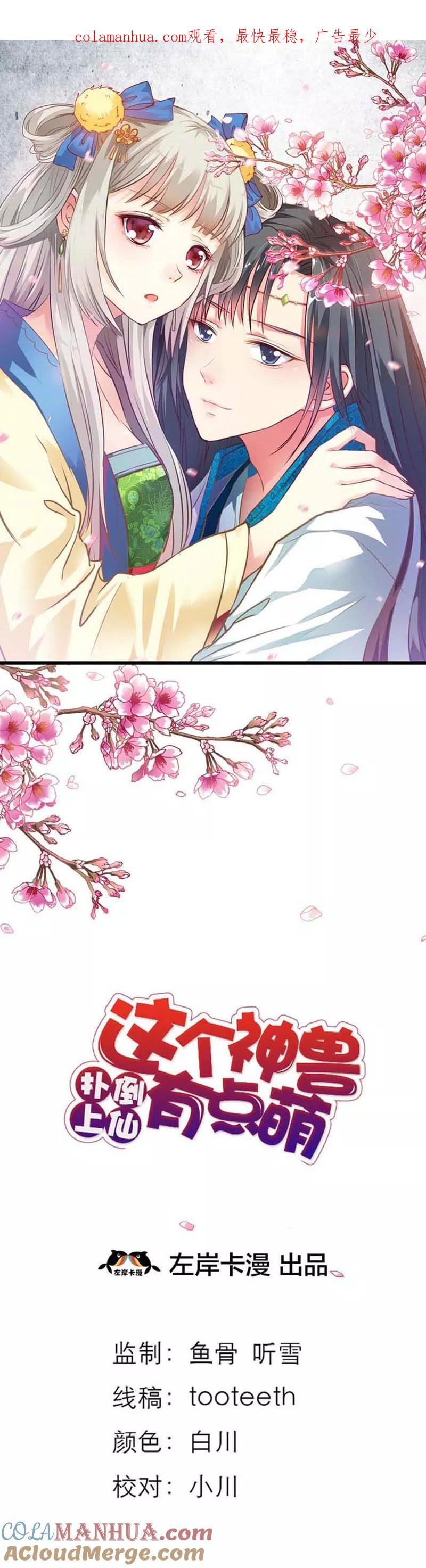 第56话果然还是瘦了穿什么都好看-这个神兽有点萌系列之通天嗜宠-左岸卡漫（第1张）