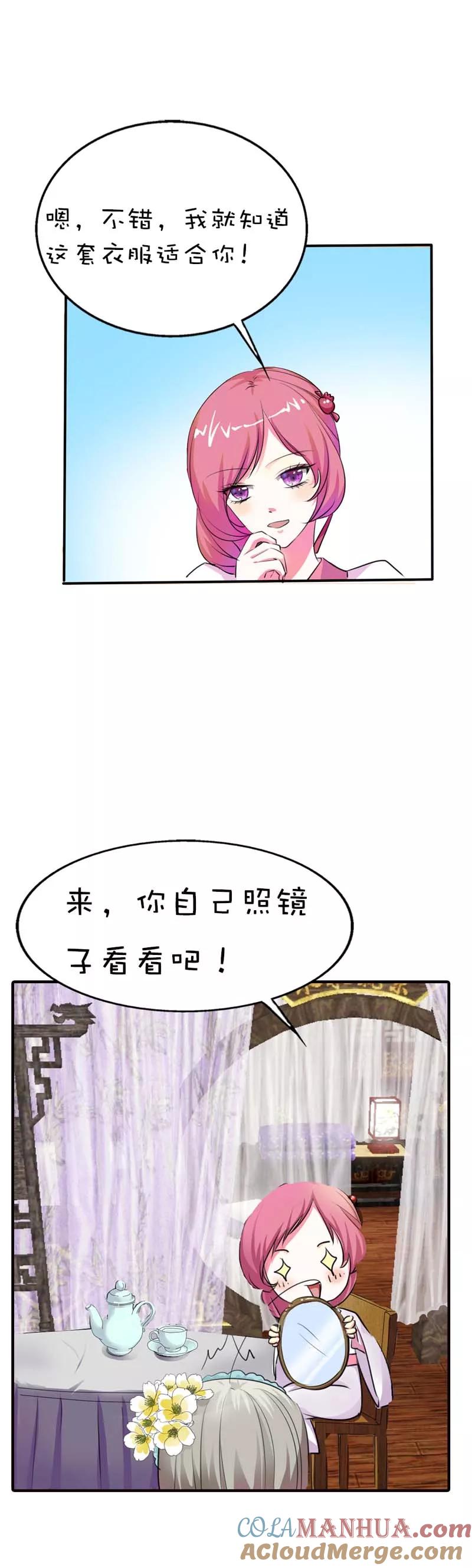 第56话果然还是瘦了穿什么都好看-这个神兽有点萌系列之通天嗜宠-左岸卡漫（第3张）