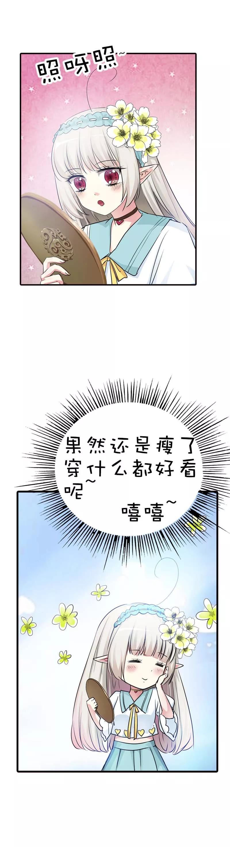 第56话果然还是瘦了穿什么都好看-这个神兽有点萌系列之通天嗜宠-左岸卡漫（第6张）