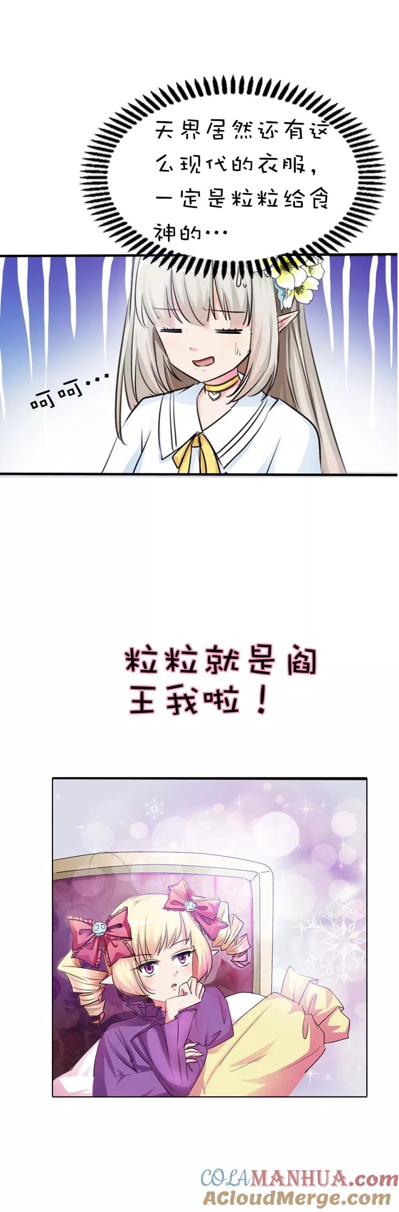 第56话果然还是瘦了穿什么都好看-这个神兽有点萌系列之通天嗜宠-左岸卡漫（第5张）