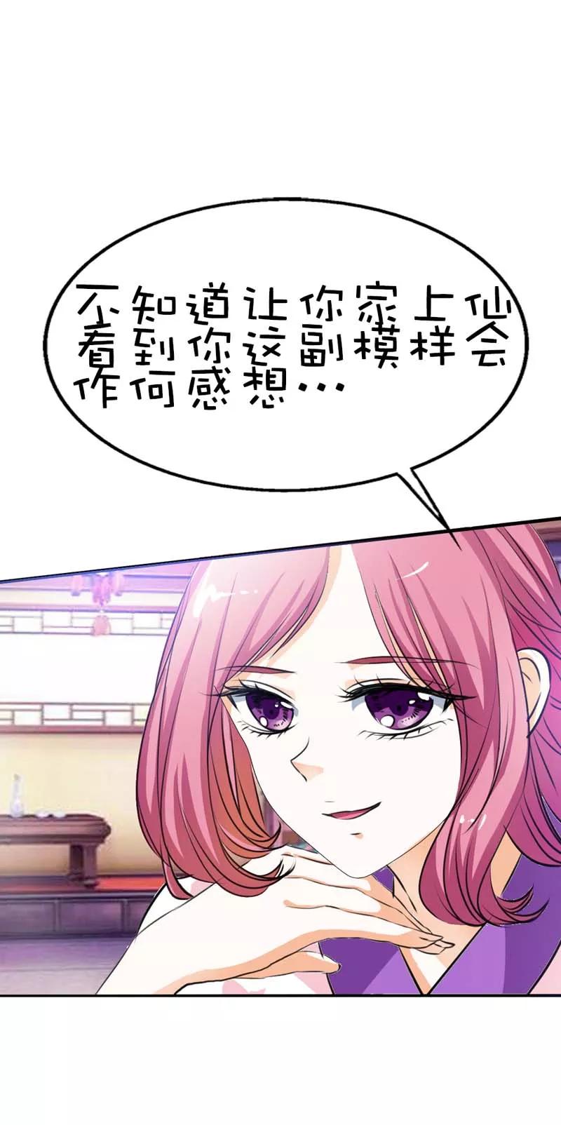 第57话这衣服太羞耻了-这个神兽有点萌系列之通天嗜宠-左岸卡漫（第4张）