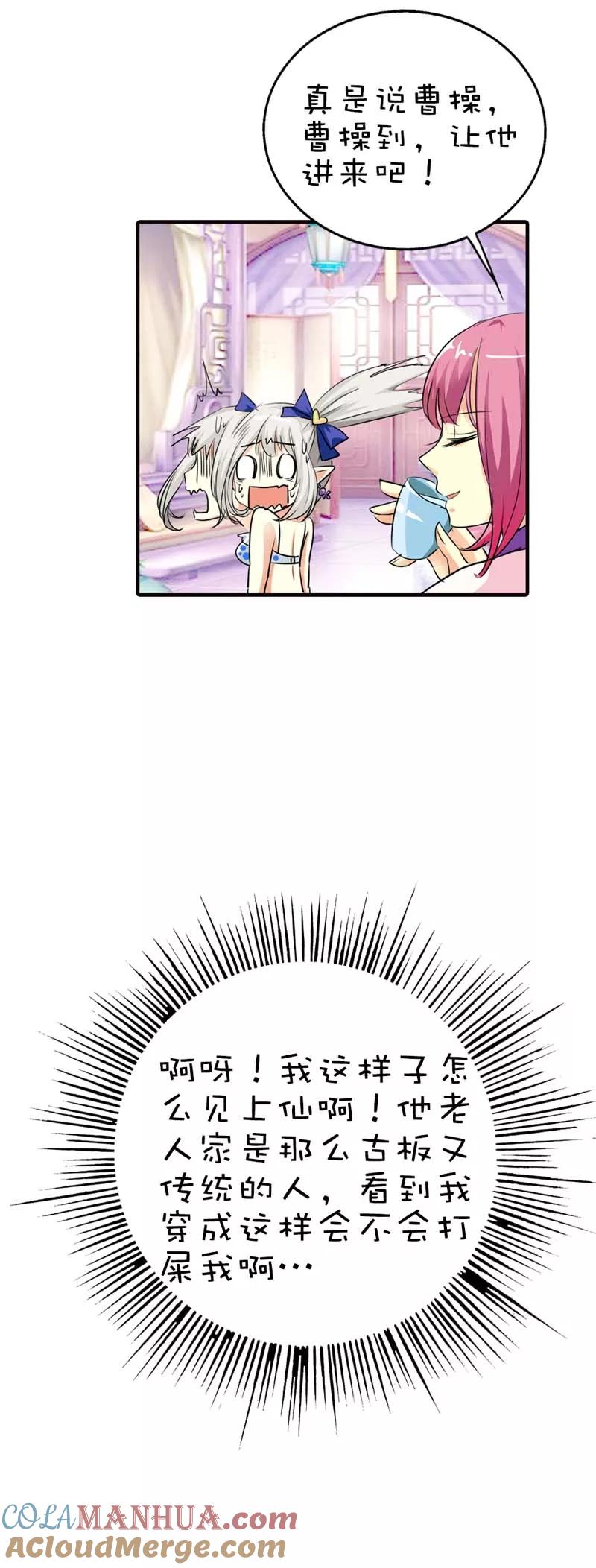 第57话这衣服太羞耻了-这个神兽有点萌系列之通天嗜宠-左岸卡漫（第7张）