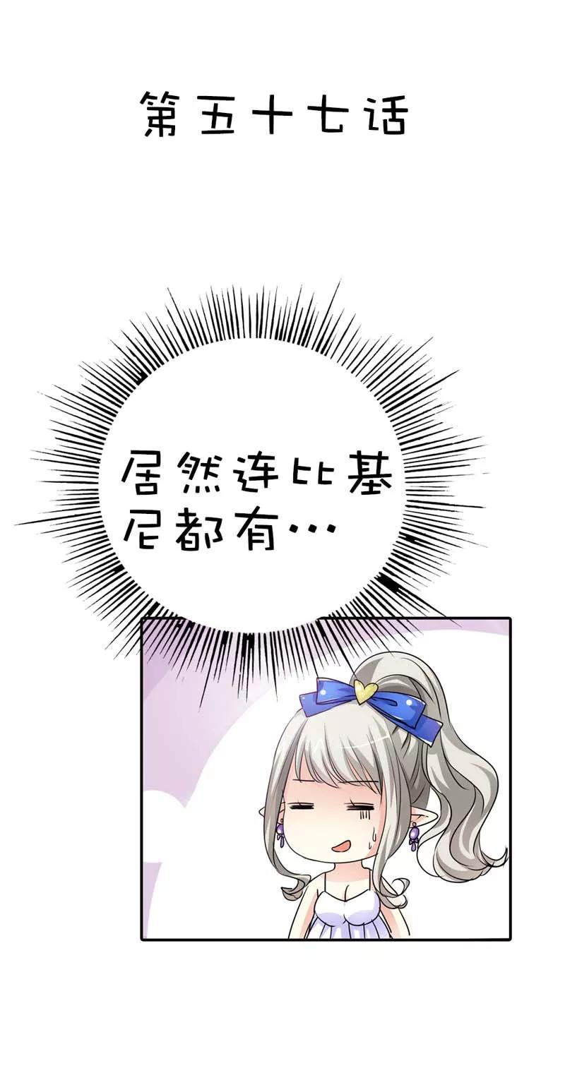 第57话这衣服太羞耻了-这个神兽有点萌系列之通天嗜宠-左岸卡漫（第2张）