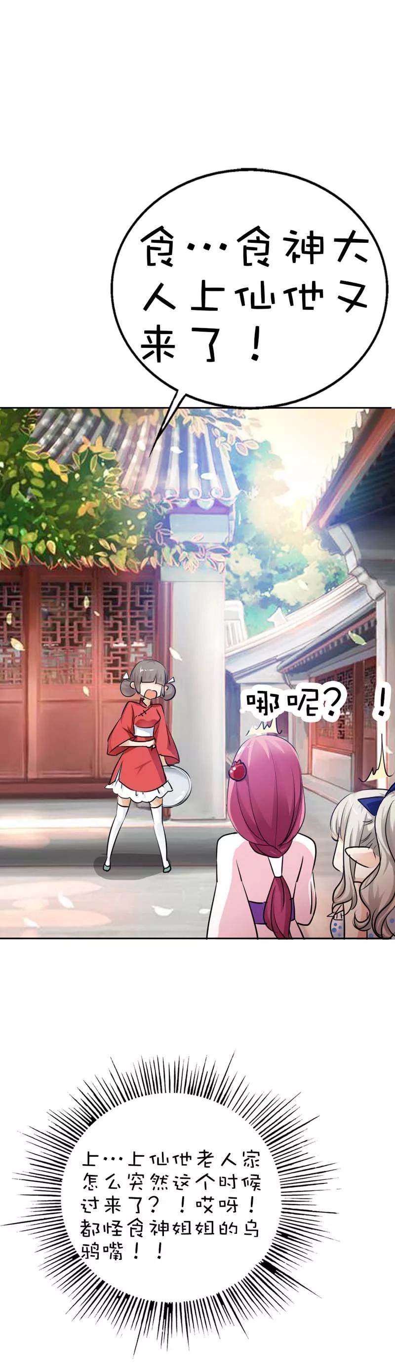 第57话这衣服太羞耻了-这个神兽有点萌系列之通天嗜宠-左岸卡漫（第6张）
