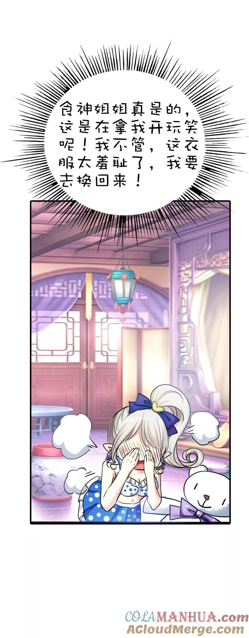 第57话这衣服太羞耻了-这个神兽有点萌系列之通天嗜宠-左岸卡漫（第5张）