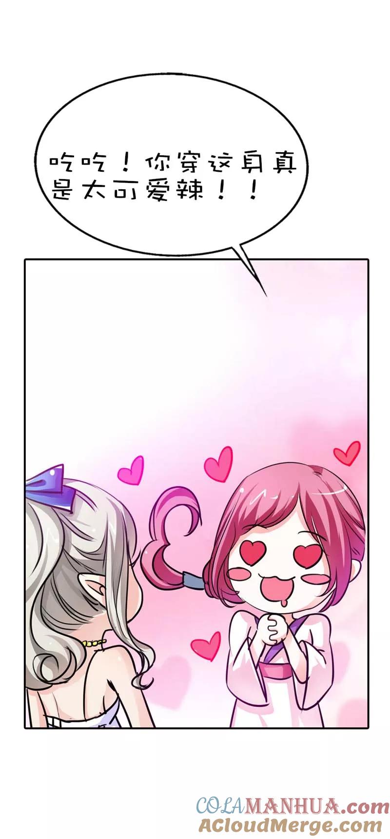 第57话这衣服太羞耻了-这个神兽有点萌系列之通天嗜宠-左岸卡漫（第3张）