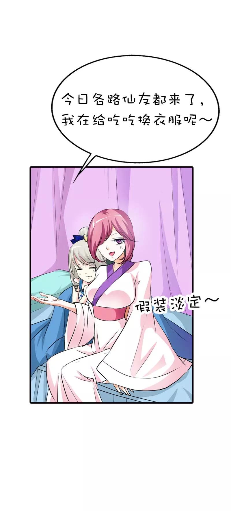 第57话这衣服太羞耻了-这个神兽有点萌系列之通天嗜宠-左岸卡漫（第16张）