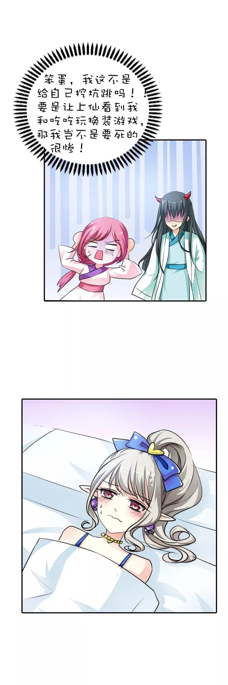 第57话这衣服太羞耻了-这个神兽有点萌系列之通天嗜宠-左岸卡漫（第10张）