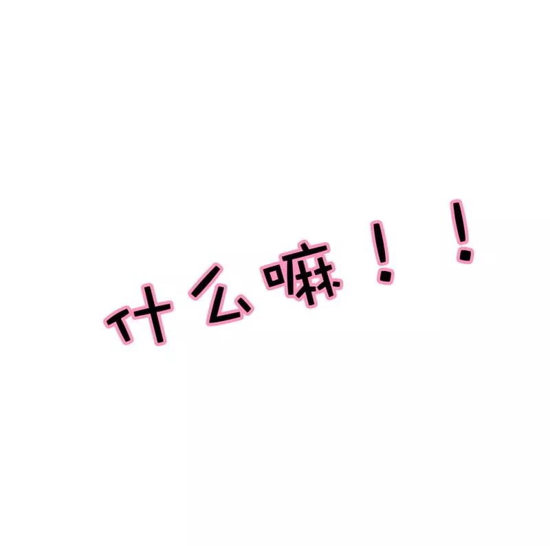 第58话看你这表情就知道你跟上-这个神兽有点萌系列之通天嗜宠-左岸卡漫（第12张）