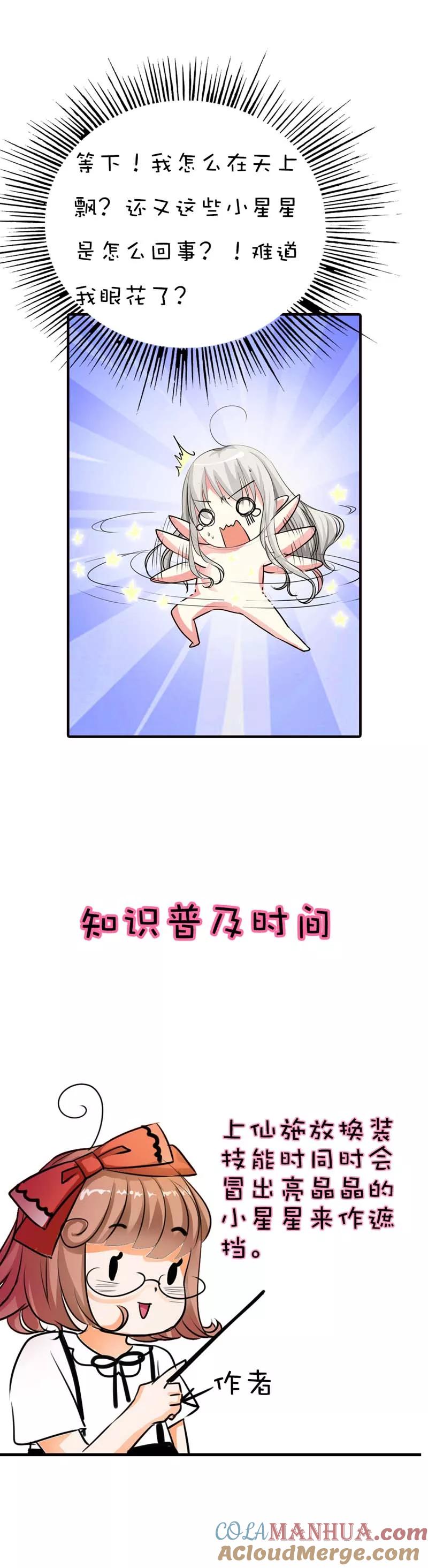 第58话看你这表情就知道你跟上-这个神兽有点萌系列之通天嗜宠-左岸卡漫（第3张）