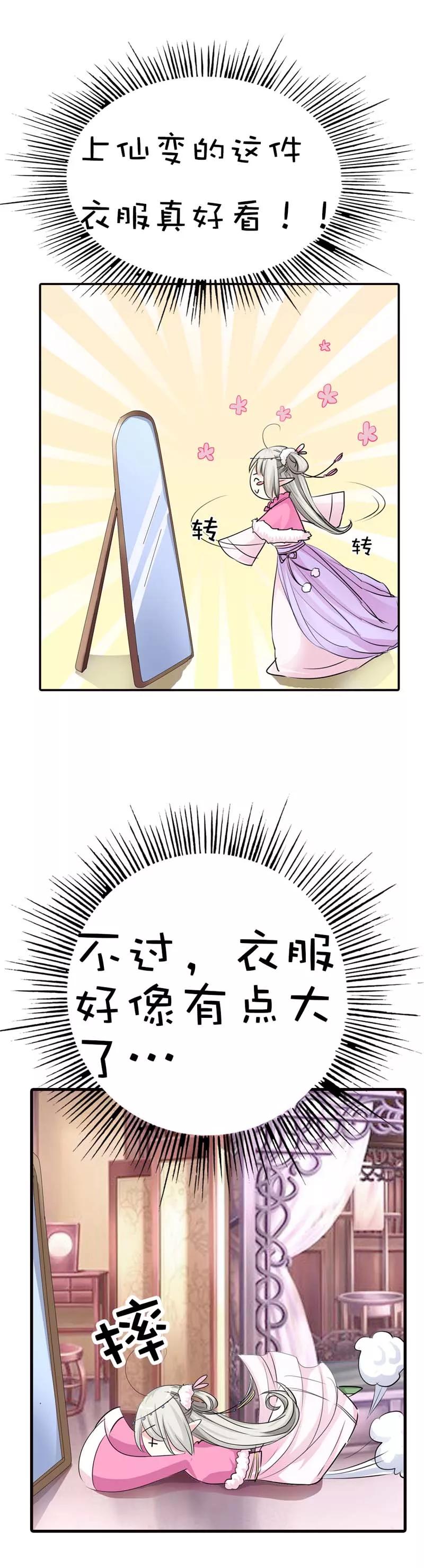 第58话看你这表情就知道你跟上-这个神兽有点萌系列之通天嗜宠-左岸卡漫（第8张）
