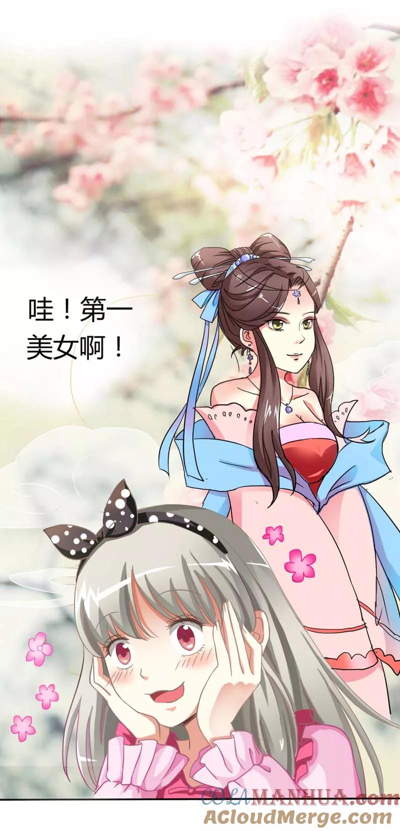 第5话第一美女惹的祸-这个神兽有点萌系列之通天嗜宠-左岸卡漫（第2张）