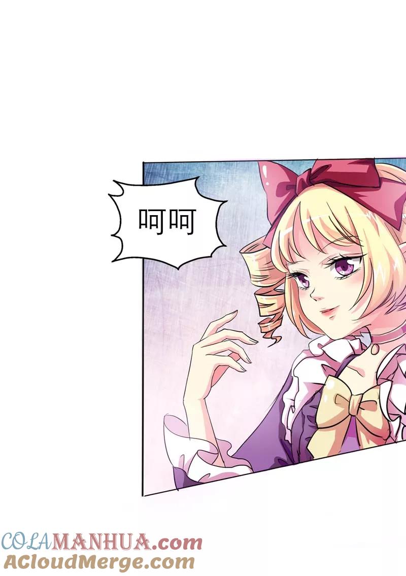 第5话第一美女惹的祸-这个神兽有点萌系列之通天嗜宠-左岸卡漫（第8张）