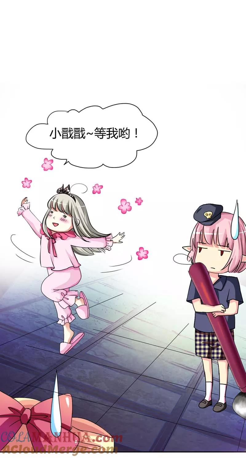 第5话第一美女惹的祸-这个神兽有点萌系列之通天嗜宠-左岸卡漫（第7张）