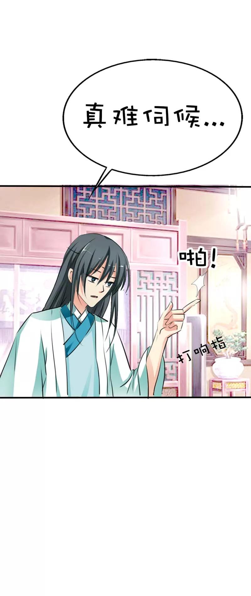 第59话我对桃花史才不敢兴趣呢-这个神兽有点萌系列之通天嗜宠-左岸卡漫（第14张）