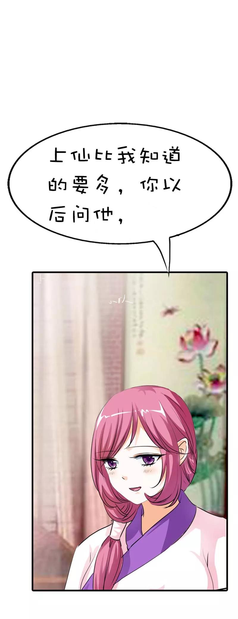 第59话我对桃花史才不敢兴趣呢-这个神兽有点萌系列之通天嗜宠-左岸卡漫（第8张）