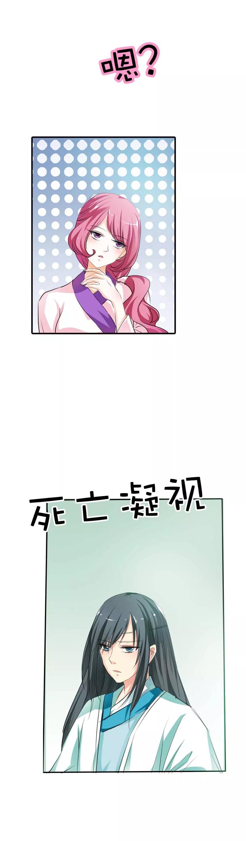 第59话我对桃花史才不敢兴趣呢-这个神兽有点萌系列之通天嗜宠-左岸卡漫（第4张）