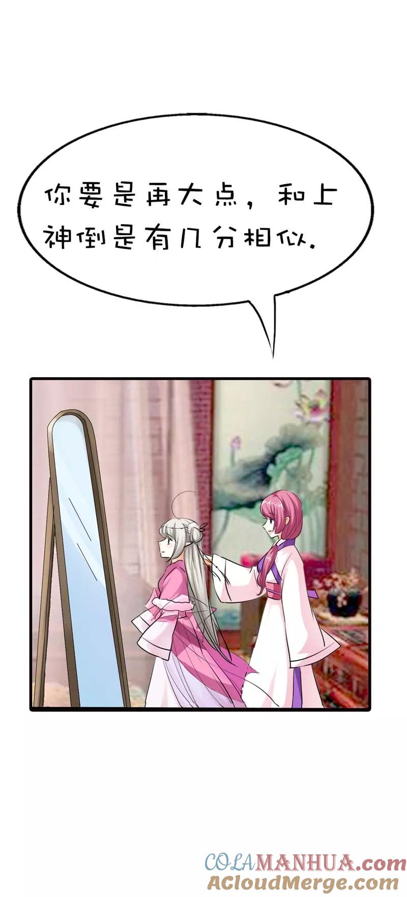 第59话我对桃花史才不敢兴趣呢-这个神兽有点萌系列之通天嗜宠-左岸卡漫（第7张）