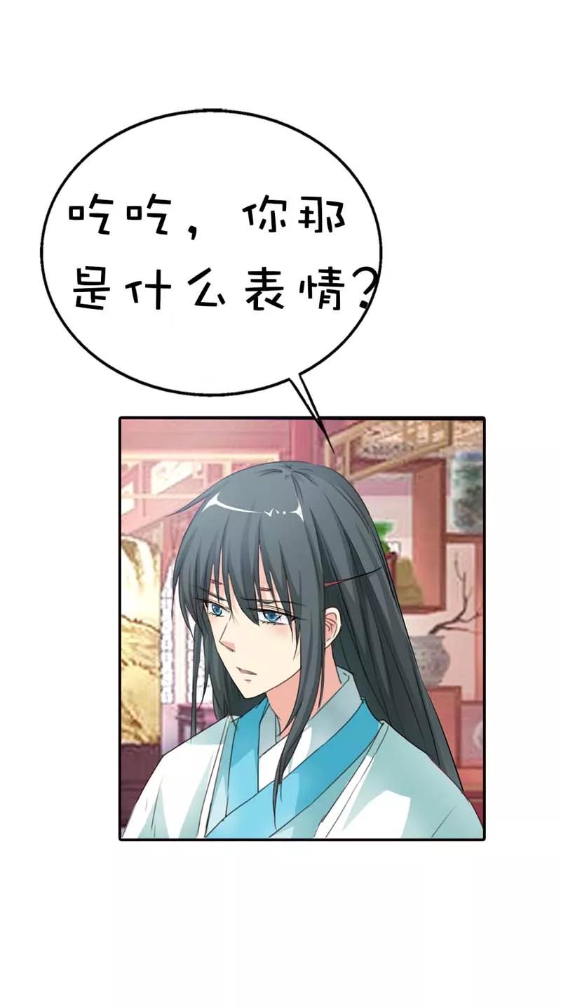 第59话我对桃花史才不敢兴趣呢-这个神兽有点萌系列之通天嗜宠-左岸卡漫（第10张）