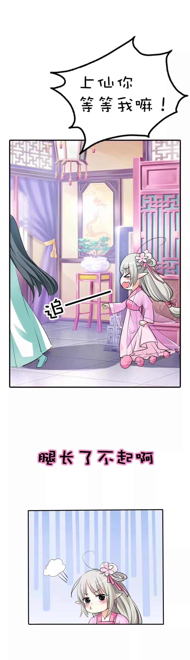 第60话就知道欺负我-这个神兽有点萌系列之通天嗜宠-左岸卡漫（第6张）