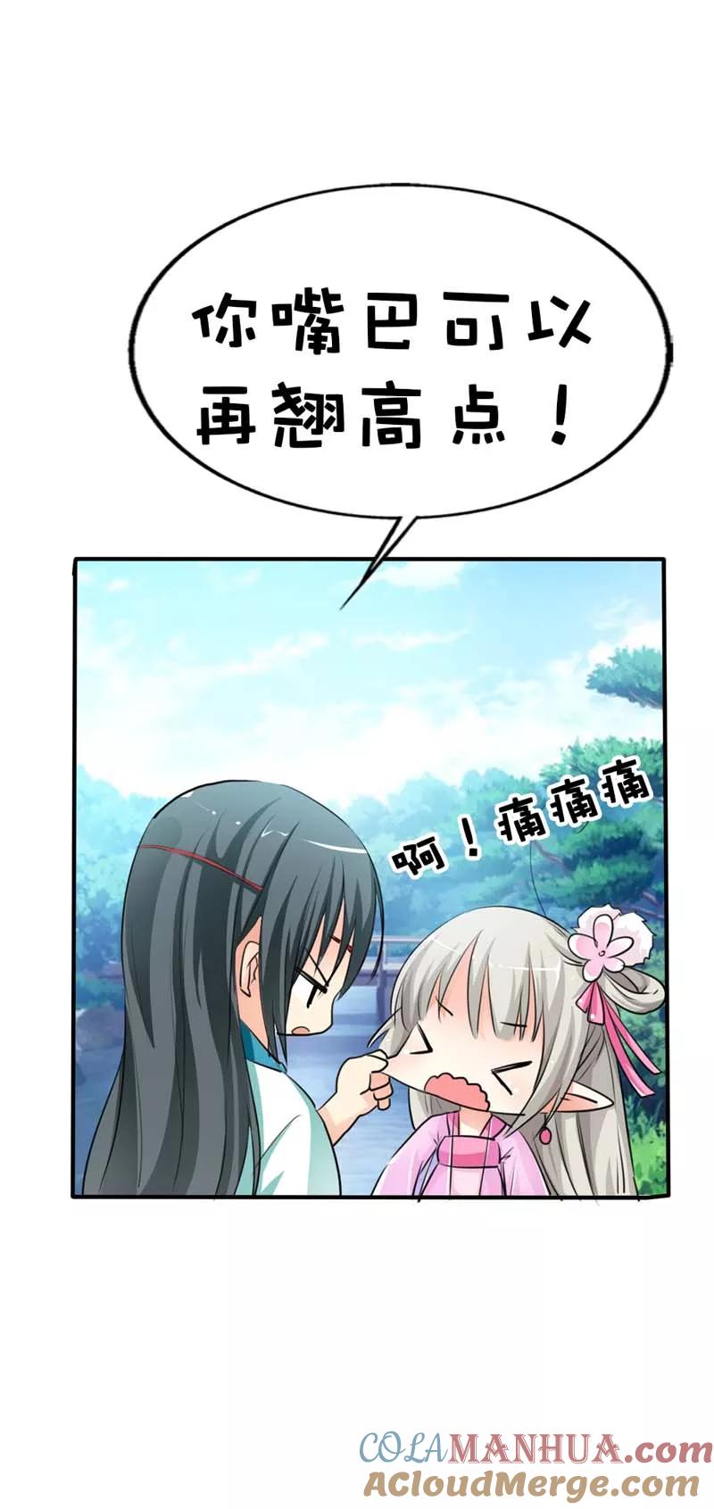 第60话就知道欺负我-这个神兽有点萌系列之通天嗜宠-左岸卡漫（第7张）