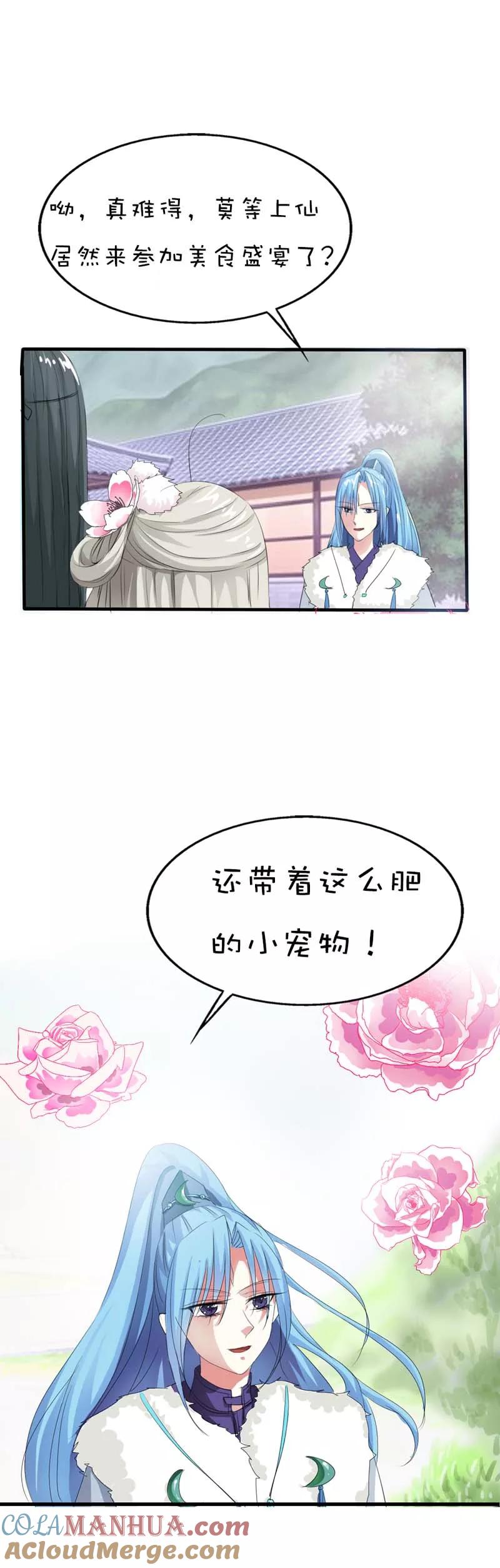 第60话就知道欺负我-这个神兽有点萌系列之通天嗜宠-左岸卡漫（第15张）