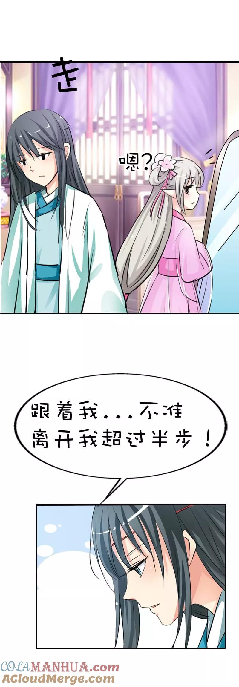 第60话就知道欺负我-这个神兽有点萌系列之通天嗜宠-左岸卡漫（第5张）