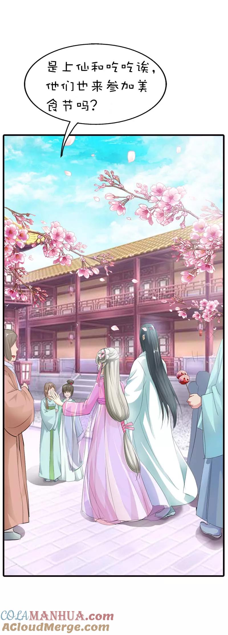 第60话就知道欺负我-这个神兽有点萌系列之通天嗜宠-左岸卡漫（第13张）