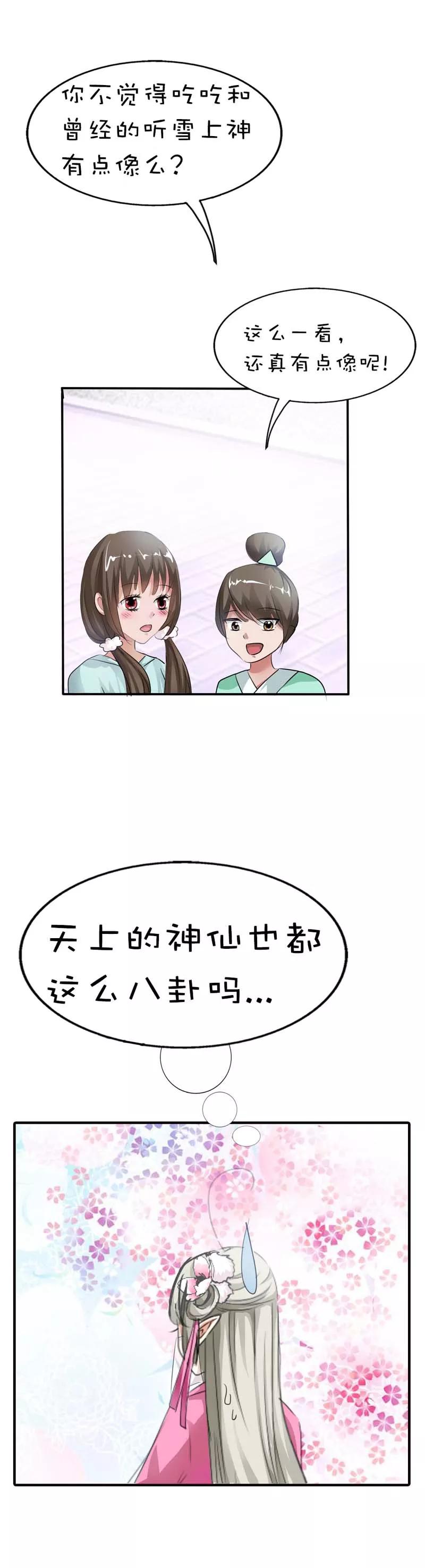 第60话就知道欺负我-这个神兽有点萌系列之通天嗜宠-左岸卡漫（第14张）