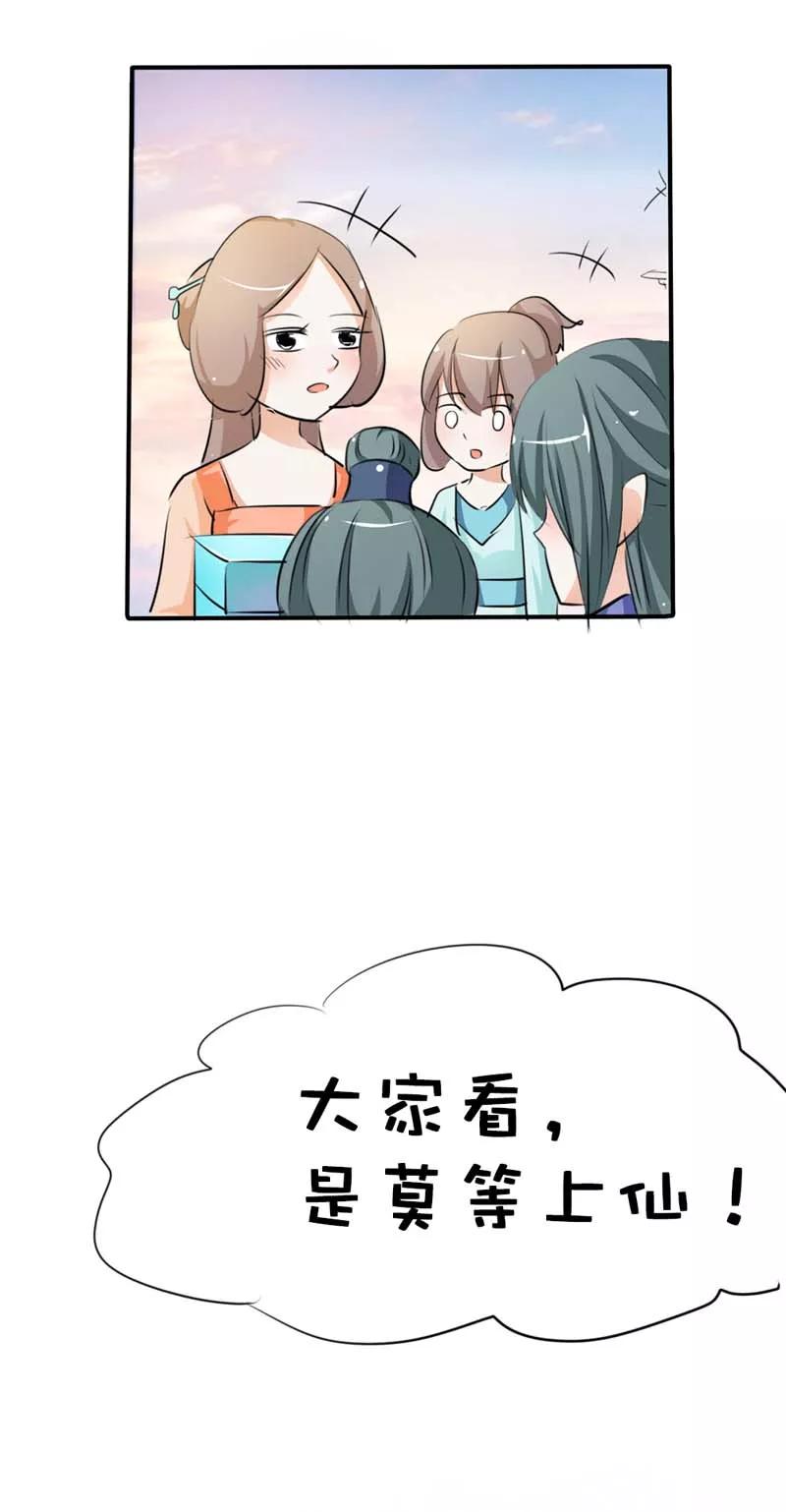 第60话就知道欺负我-这个神兽有点萌系列之通天嗜宠-左岸卡漫（第10张）