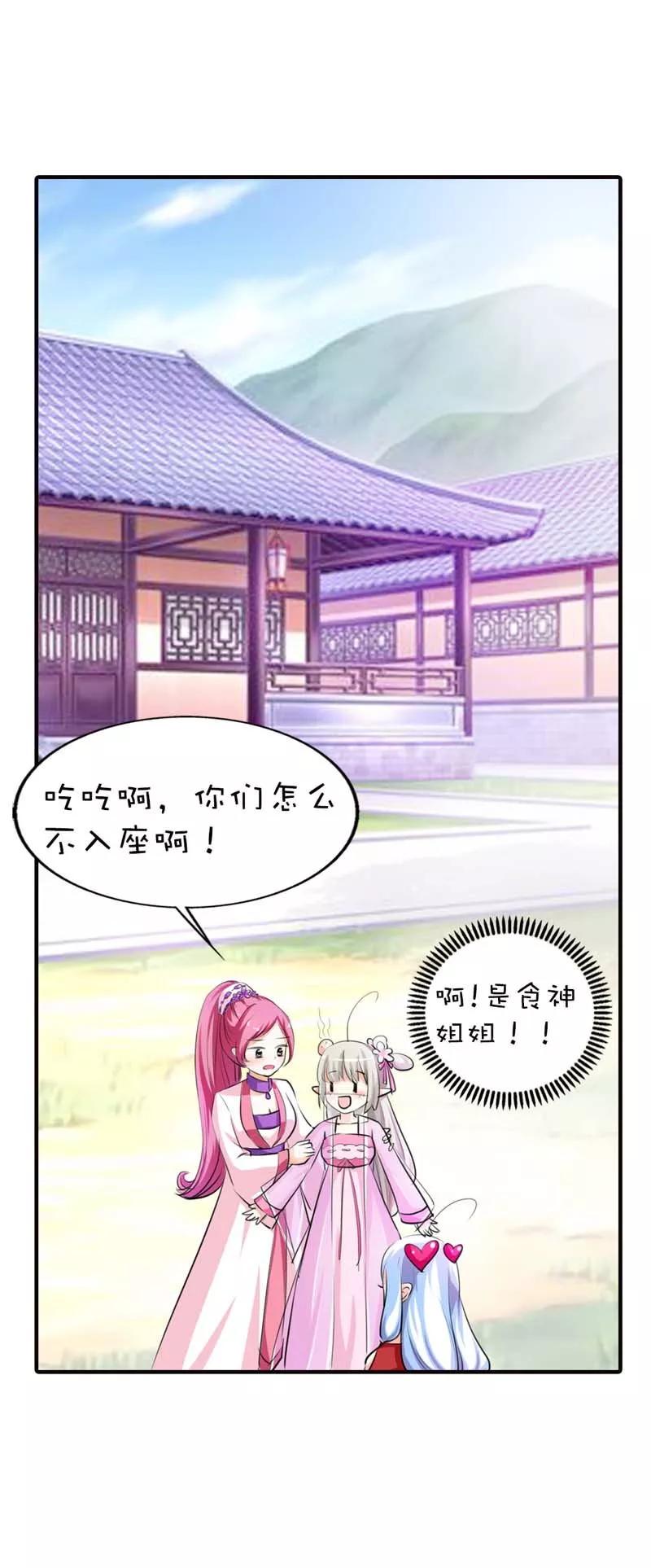 第62话上仙和战神有点般配么-这个神兽有点萌系列之通天嗜宠-左岸卡漫（第8张）