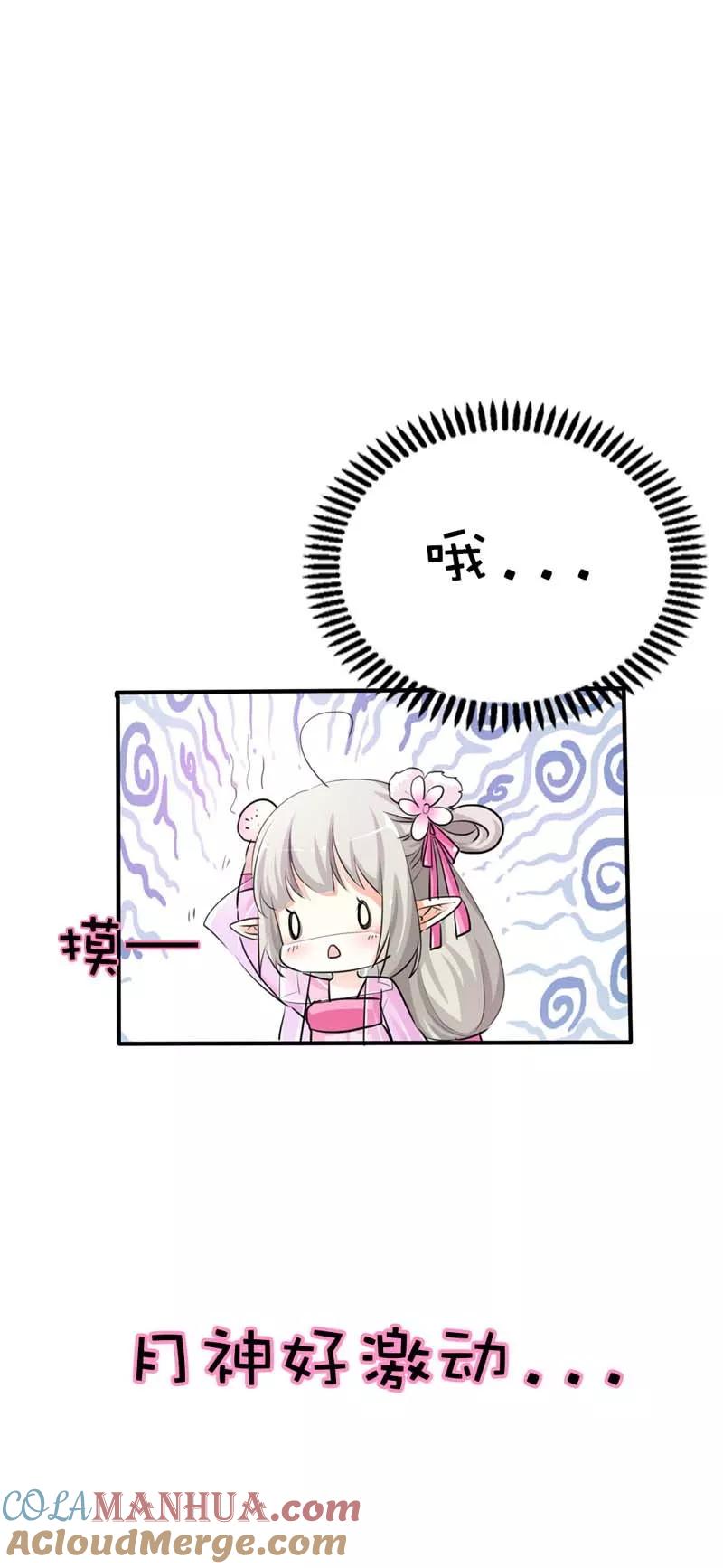 第62话上仙和战神有点般配么-这个神兽有点萌系列之通天嗜宠-左岸卡漫（第7张）