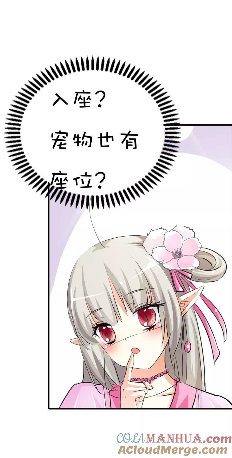 第62话上仙和战神有点般配么-这个神兽有点萌系列之通天嗜宠-左岸卡漫（第9张）