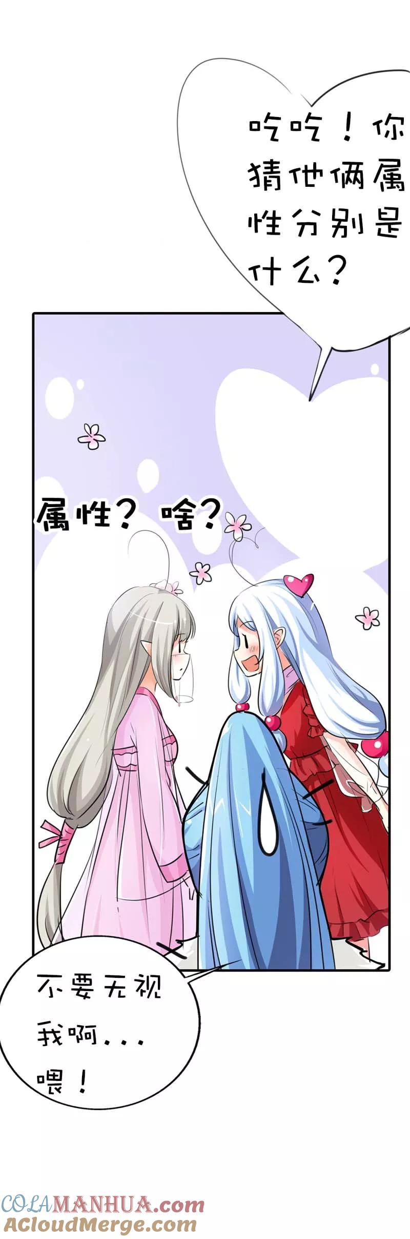 第62话上仙和战神有点般配么-这个神兽有点萌系列之通天嗜宠-左岸卡漫（第5张）