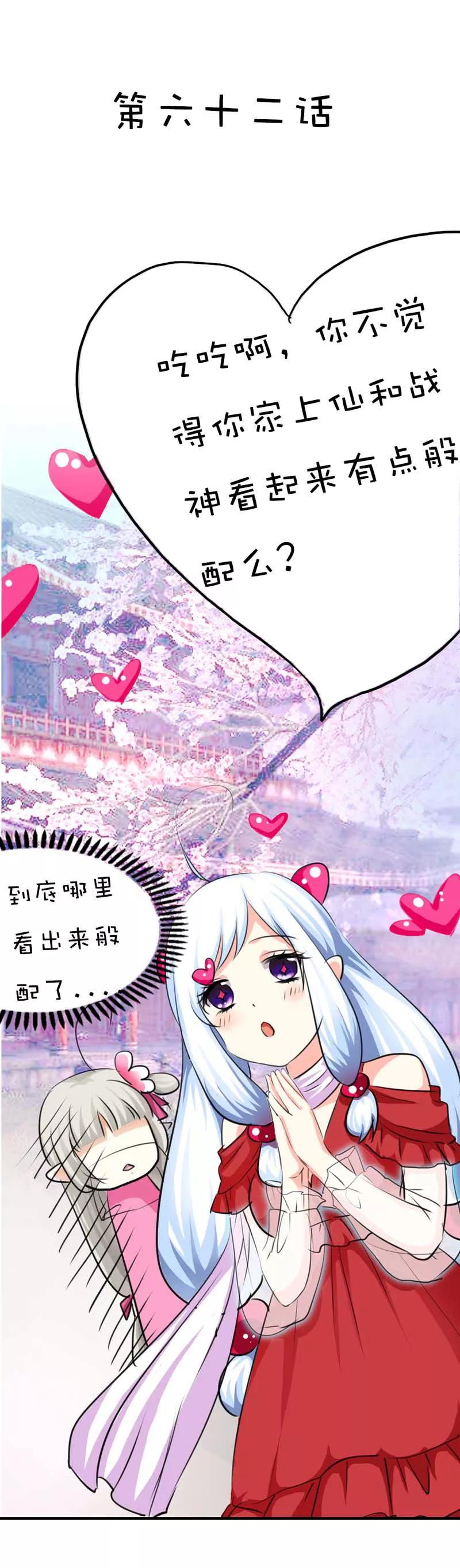 第62话上仙和战神有点般配么-这个神兽有点萌系列之通天嗜宠-左岸卡漫（第2张）