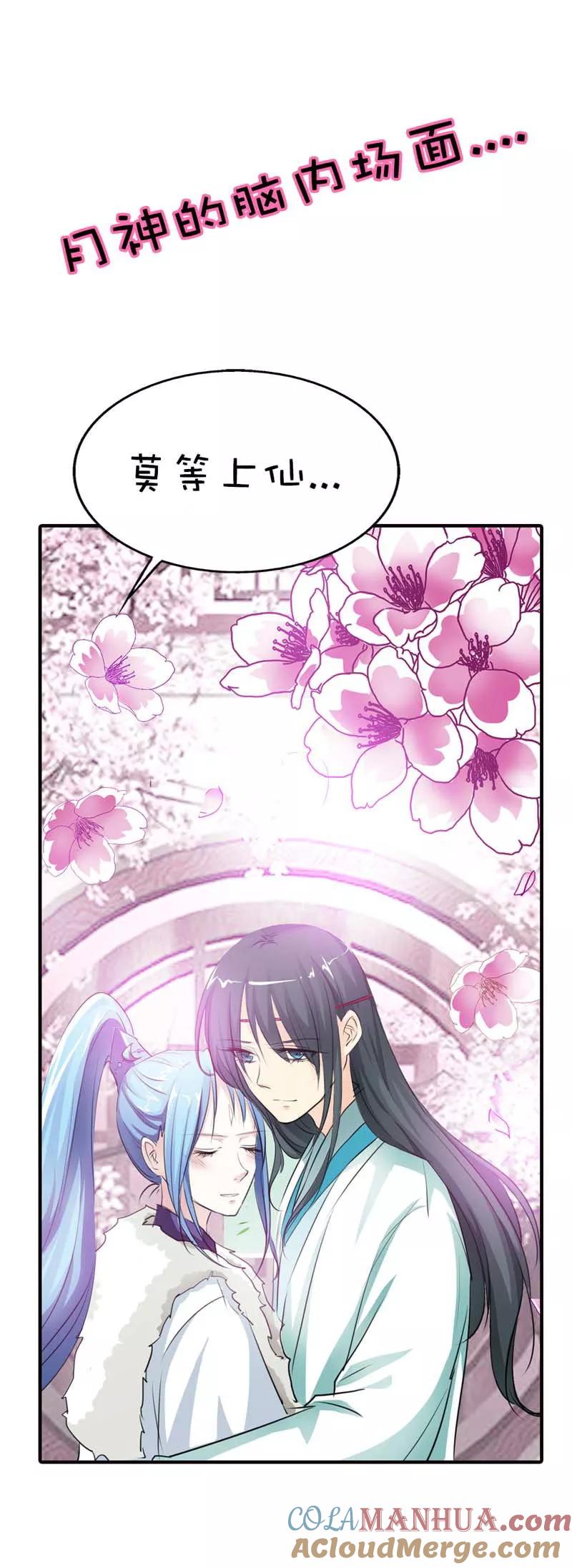 第62话上仙和战神有点般配么-这个神兽有点萌系列之通天嗜宠-左岸卡漫（第3张）