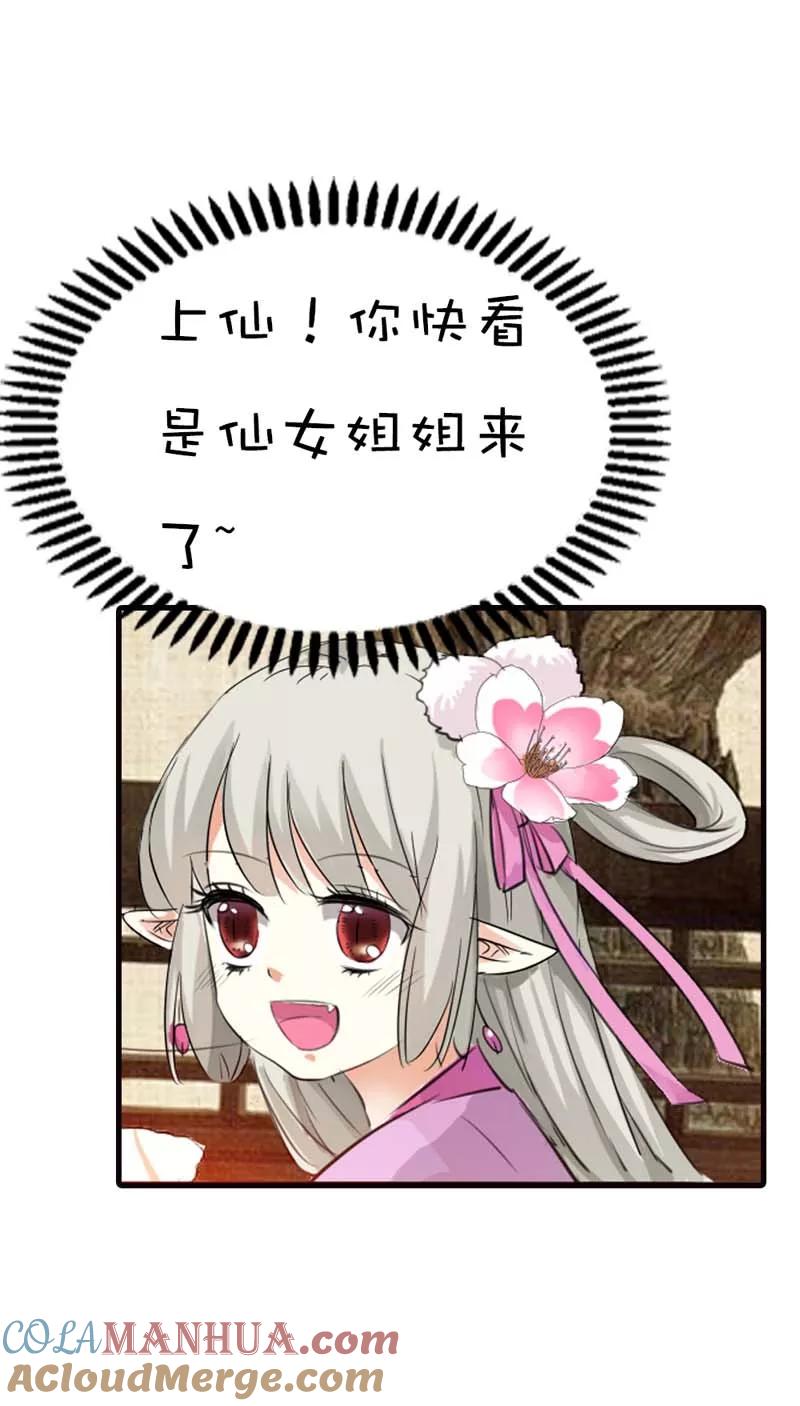 第63话跟上仙谈恋爱每天都提心-这个神兽有点萌系列之通天嗜宠-左岸卡漫（第9张）