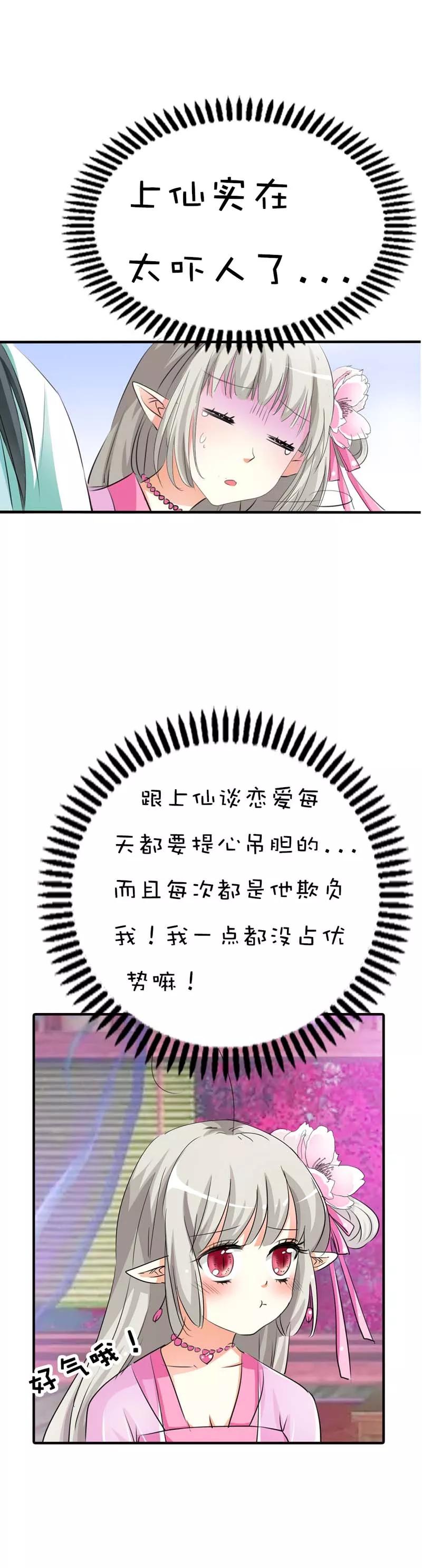 第63话跟上仙谈恋爱每天都提心-这个神兽有点萌系列之通天嗜宠-左岸卡漫（第6张）