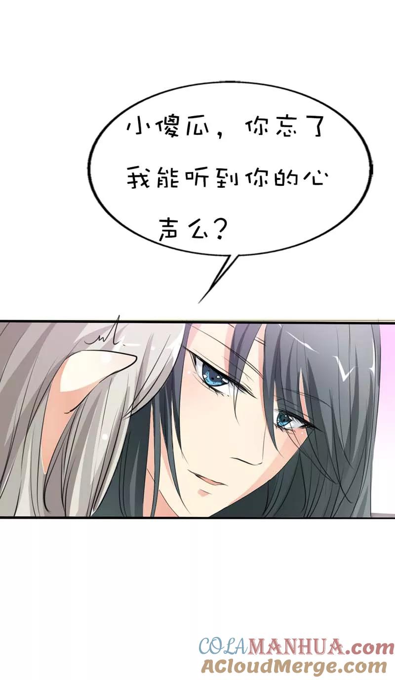 第63话跟上仙谈恋爱每天都提心-这个神兽有点萌系列之通天嗜宠-左岸卡漫（第7张）