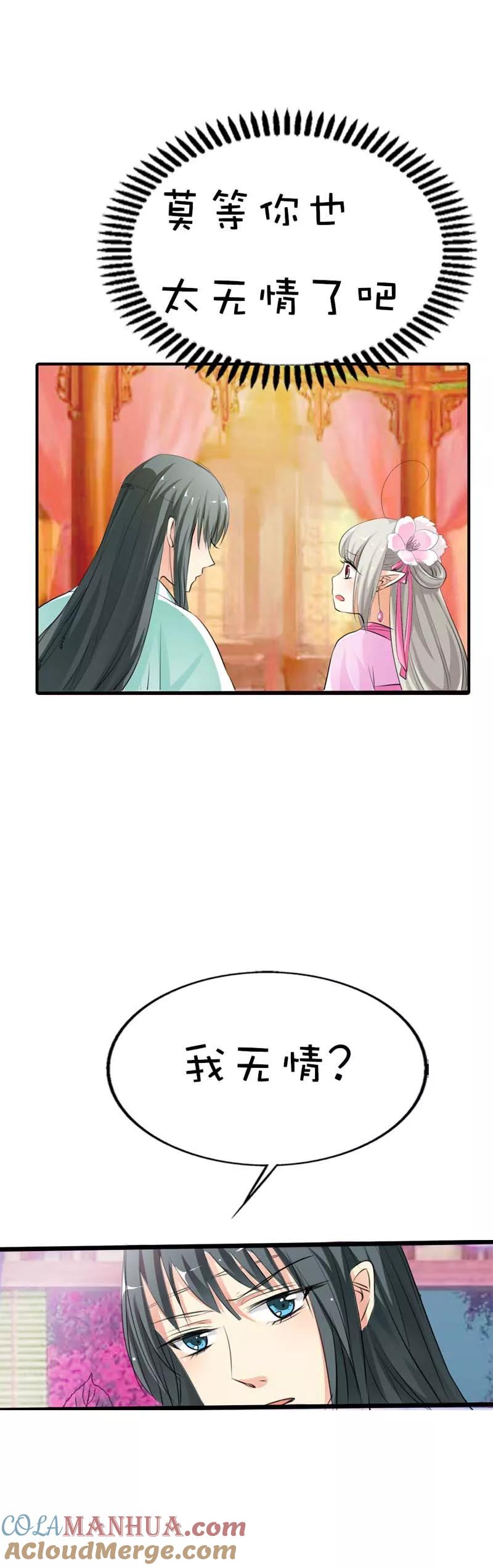 第63话跟上仙谈恋爱每天都提心-这个神兽有点萌系列之通天嗜宠-左岸卡漫（第15张）